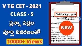 v tg cet 2021solved question paper class 5 [upl. by Rona]