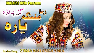 Zama Malanga Yara  Pashto Song  Gul Panra Official Pashto Song Video [upl. by Grof]