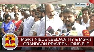 MGRs Niece Leelavathy amp MGRs Grandson Praveen Joins BJP  Thanthi TV [upl. by Kerad]