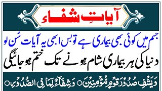 Ayat e Shifa  Allah Will Heal You From Every Disease  Bimari Se Shifa Ka Wazifa  آیاتِ شفاء [upl. by Xella382]