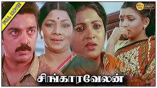 Singaravelan Full Movie HD  Kamal Haasan  Kushboo  Goundamani  Vadivelu  Manorama [upl. by Nylatsyrc]