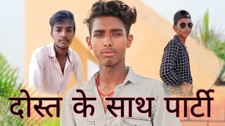 दोस्त के साथ पार्टी  fanny comedy vlogs  Dipu Yadav ka new vlogs [upl. by Odlanar]