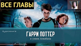 Гарри Поттер и Принцполукровка 30 глава  Белая гробница  Аудиоспектакль  Аудиокнига [upl. by Arej]