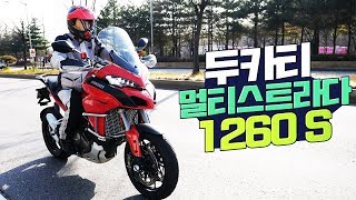 두카티 멀티스트라다 1260 S DUCATI MULTISTRADA 1260 S 영상 시승기 [upl. by Peri153]