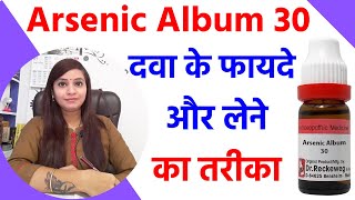 Arsenic album 30  arsenic album 200  arsenic album homeopathy  arsenic album use amp benefits [upl. by Warram]