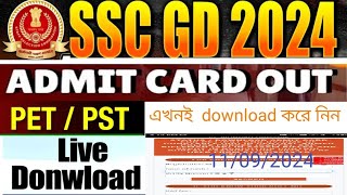 ssc gd 2024 admit card পাবলিস্ট করা হয়েছে। [upl. by Kalina]