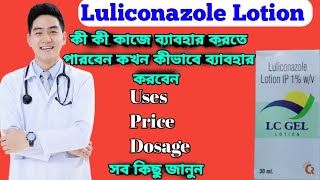 LC GEL lotion full review in bangla uses price dosage [upl. by Bannasch]