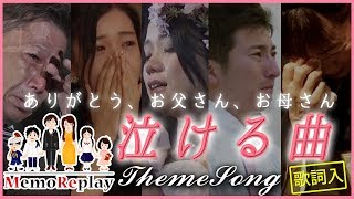 58【感動 結婚式】泣きたいあなたへこの曲を聴くだけで大号泣⁉誰もが涙する披露宴サプライズ演出メモリプレイ主題歌リリース！ [upl. by Nnahaid]