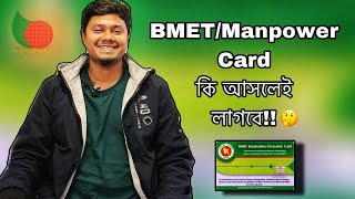 BMET or Man power card কাদের লাগবে BMET ছাড়া কি immigration পার করা যায় [upl. by Welby]