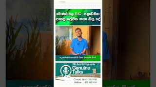 මොනරාගල BIO 1චවිඳු පාසල් ප්‍රේමය ගැන කියූ දේ genuinetalksShorts [upl. by Clymer936]