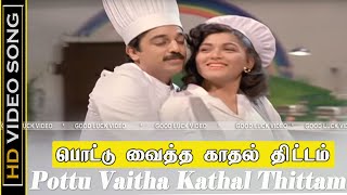 Pottu Vaitha Kathal Thittam Song  Singaravelan Movie  Kamal HassanMano  Ilaiyaraaja Duet Song HD [upl. by Licko]