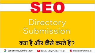 DIRECTORY SUBMISSION KYA HAI DIRECTORY SUBMISSION KAISE KARTE HAI SEO HINDI [upl. by Aseel]