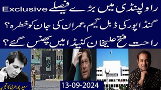 Rawalpindi Mai Bade FaislayGandapur ki Double GameIK Ko KhatraRahatFatehAli Canada Mai Phans Gaye [upl. by Neroled608]