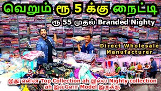 வெறும் ரூ 5 க்கு நைட்டி  Direct Wholesale Nighty ManufacturerMommys Nighty MaduraiBranded nighty [upl. by Immij842]