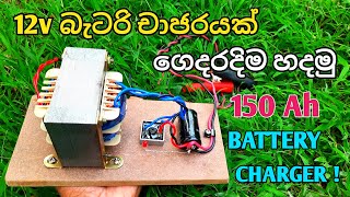 How To make 12v Battery charger12v power supply for 150Ah Battery charger [upl. by Avid]