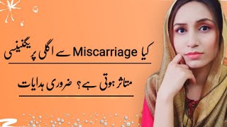 care after miscarriage in hindi  pregnancy after miscarriage  Mommy Expertise [upl. by Anilys]