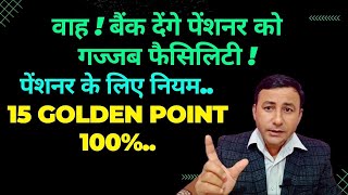 वाह  बैंक देंगे पेंशनर को कई फैसिलिटीक्या है नियम15 Golden Points pensionersnews sparsh [upl. by Rube]