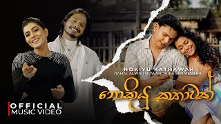 Nuwandhika Senarathne amp Rahal Alwis  Nokiyu Kathawak  Official Music Video  FM Derana [upl. by Evot635]