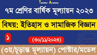 Class 7 Itihash o Somaj Biggan Answer  ৭ম শ্রেণির ইতিহাস ও সামাজিক বিজ্ঞান চূড়ান্ত মূল্যায়ন ২০২৩ [upl. by Marni]