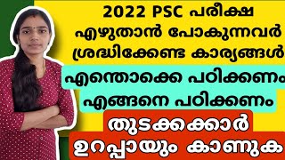 HOW TO PREPARE FOR PSC EXAMS 2022PSC TIPS AND TRICKS [upl. by Cleve]