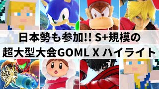 【スマブラSP】日本勢も遠征参加カナダの超大型大会quotGOML X”ハイライト【大会ハイライト】 [upl. by Anitsirc]