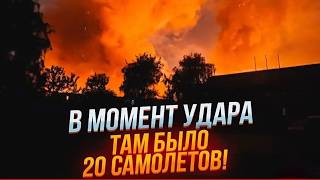 ⚡️⚡️2 ЧАСА НАЗАД АЭРОДРОМ ЭНГЕЛЬС АТАКОВАН Уничтожены БОМБАРДИРОВЩИКИ Ту95МС с ракетами Х101 [upl. by Orpah]