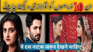 Top 10 Pakistani Dramas With Best Storie  Pakistani Heart Touching  dramastudiosm [upl. by Thirzia623]