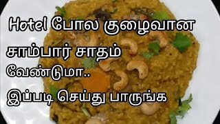 சாம்பார் சாதம் சுவையாக செய்வது எப்படிSambar Sadam seivathu yeppadiSambar sadam in Tamil [upl. by Aenet]