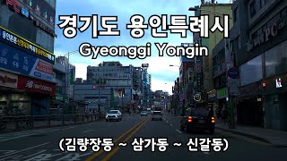 4K 주행영상 경기도 용인 YONGIN CITY DRIVING DOWNTOWN KOREA ROAD 4K 60P [upl. by Tdnaltroc]