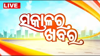 LIVE  ସକାଳର ଖବର  7AM Bulletin  19th November 2024  OdishaTV  OTV [upl. by Atinrev]