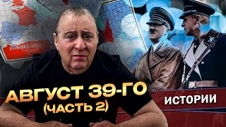 АВГУСТ 39го Часть 2  Геннадий Хазанов 2024 г gennadyhazanov [upl. by Ainehs887]