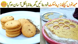 Zeera Biscuit Recipe  Biscuit Recipe without oven  Homemade Biscuit Recipe  Village Handi Roti [upl. by Lamaj468]