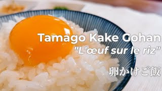 Petit déjeuner typiquement japonais Loeuf sur le riz  Les recettes de cuisines japonaises [upl. by Aseram913]