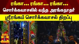 Thiruvarangam  திருவரங்கம்  Tamil Devotional Video Song  TMS  Perumal Songs [upl. by Gambrill]