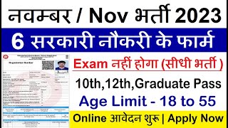 Top 6 Government Job Vacancy in November 2023  Latest Govt Jobs 2023  Sarkari Naukri 2023 [upl. by Pia]