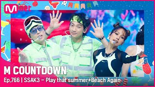 SSAK3  Play that summerBeach Again Summer Special  엠카운트다운 EP766  Mnet 220818 방송 [upl. by Curzon]