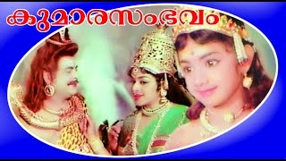 Kumarasambhavam  Malayalam Full Movie  Gemini Ganeshan amp Sreevidya  Devotional Movie [upl. by Vivienne]