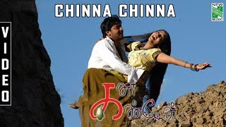 Chinna Chinna Video Song Kana Kanden  Sreekanth  KVAnand  Vairamuthu [upl. by Vasiliu]