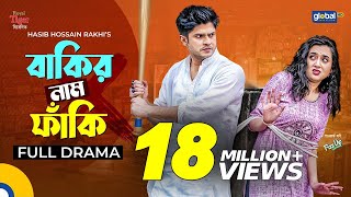 New Bangla Natok2022  Bakir Nam Fakiবাকির নাম ফাঁকি Niloy AlamgirTania Brishty Global TV Online [upl. by Glynda]