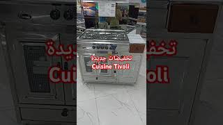 Cuisine Tivoli Inox 17cm أفضل فران غاز لطهي الخبز والحلويات [upl. by Keefe]