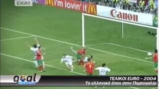 Πορτογαλία  Ελλάδα 01 Τελικός UEFA Euro 2004  Γκολ Χαριστέα 472004 [upl. by Eibob705]