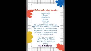 సోమవారం పంచాంగం shortspanchang panchagam dailypanchang ytshorts astrology trending [upl. by Jobey]