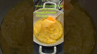 முருகனுக்கு பிடித்த பிரசாதம் திருபாகம் Kanda shasti viratham prasadam  shasti viratham prasadam [upl. by Sakhuja833]