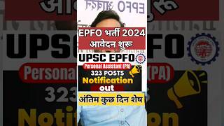 upsc epfo pa online form 2024 kaise bhare l epfo notification 2024 l latest job 2024 epfo upsc [upl. by Culhert]