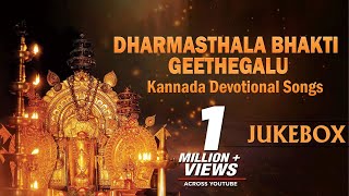 Dharmasthala Bhakthi Geethegalu  B K Sumitra  Kannada Devotional Songs  Sri Manjunatha Songs [upl. by Ernesto877]