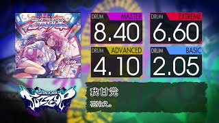 【GITADORA】 我甘党 MASTER  BASIC Drum [upl. by Asilana]