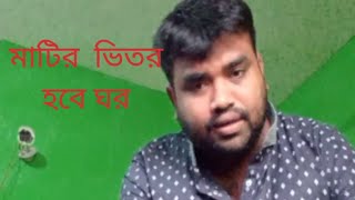 একদিন মাটির ভিতরে হবে ঘর।Ak din matir vitor hobe gornew song manna love trending 2024 [upl. by Lashar]