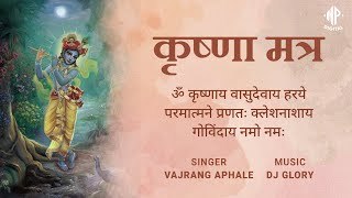 Krishnaya Vasudevaya  कृष्णाय वासुदेवाय  Krishna Mantra 108 Times  Vajrang Aphale [upl. by Steven163]