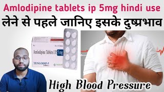 Amlodipine tablets ip 5mg hindi  amlodipine tablet  Usesdoseside effects warning [upl. by Vernen]