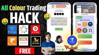 Colour Trading Mod Hack  Colour Prediction Game Hack Apk Download  Colour Trading Hack Kaise Kare [upl. by Inva]